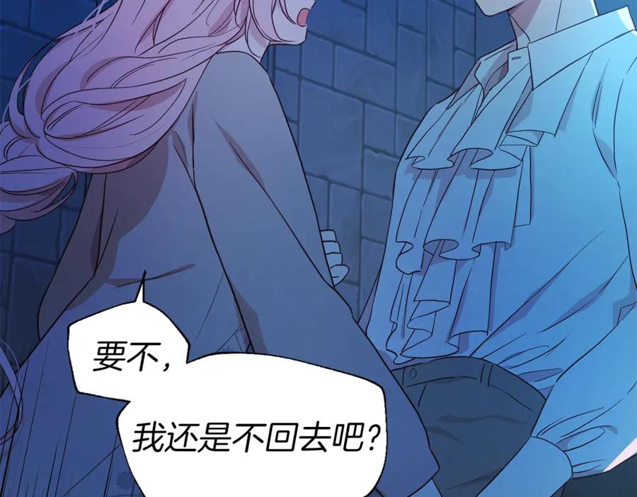 快去搞定铁壁皇帝！ 第52话 表明心意 第120页