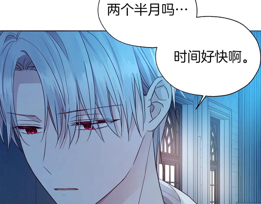 快去搞定铁壁皇帝！ 第52话 表明心意 第87页
