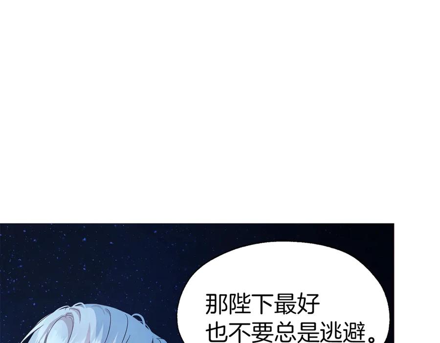 快去搞定铁壁皇帝！ 第52话 表明心意 第135页