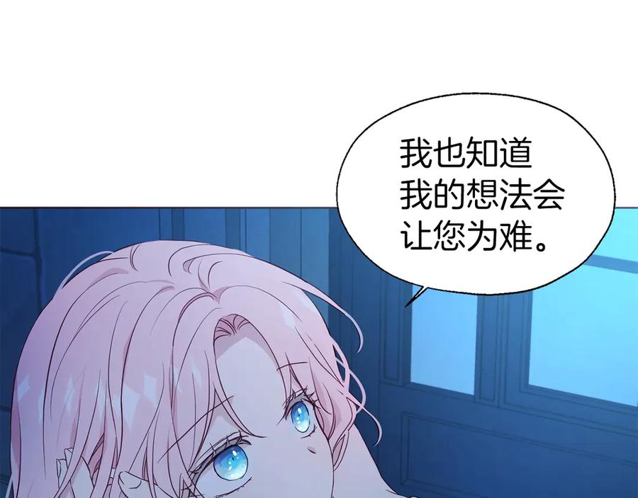 快去搞定铁壁皇帝！ 第52话 表明心意 第51页