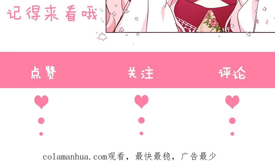 快去搞定铁壁皇帝！ 第52话 表明心意 第198页