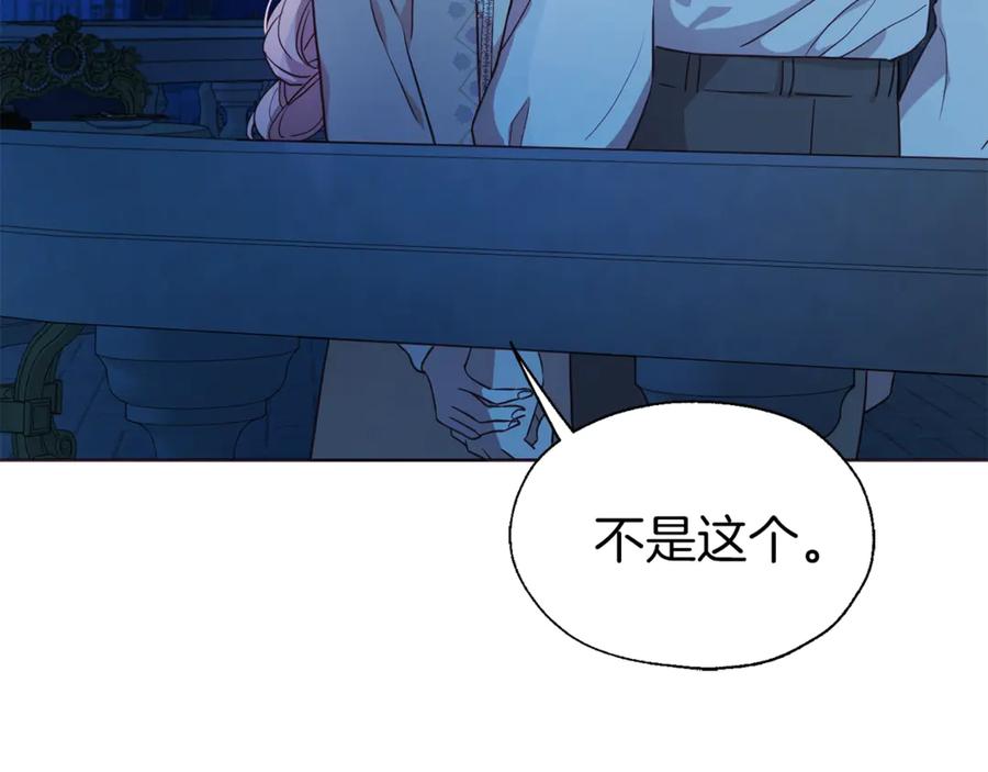 快去搞定铁壁皇帝！ 第52话 表明心意 第131页