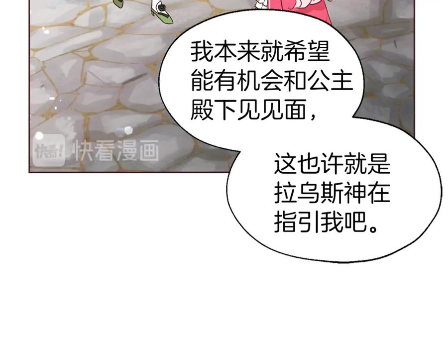 快去搞定铁壁皇帝！ 第53话 亲切 第151页