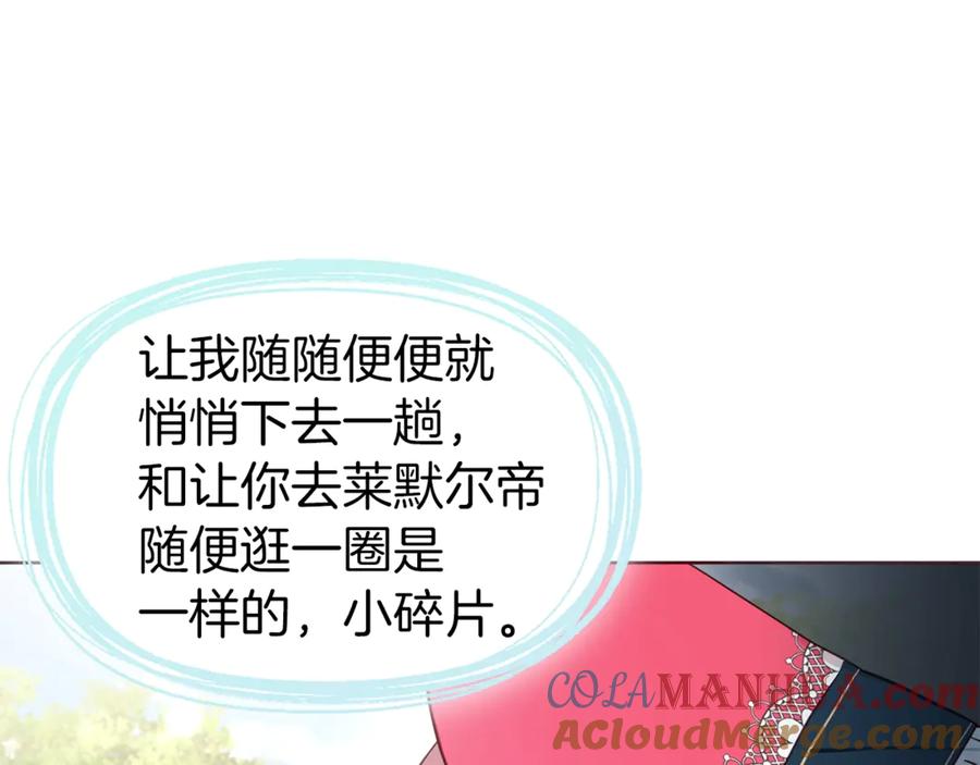 快去搞定铁壁皇帝！ 第53话 亲切 第121页