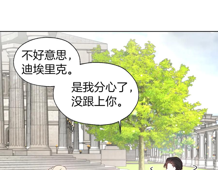 快去搞定铁壁皇帝！ 第53话 亲切 第164页