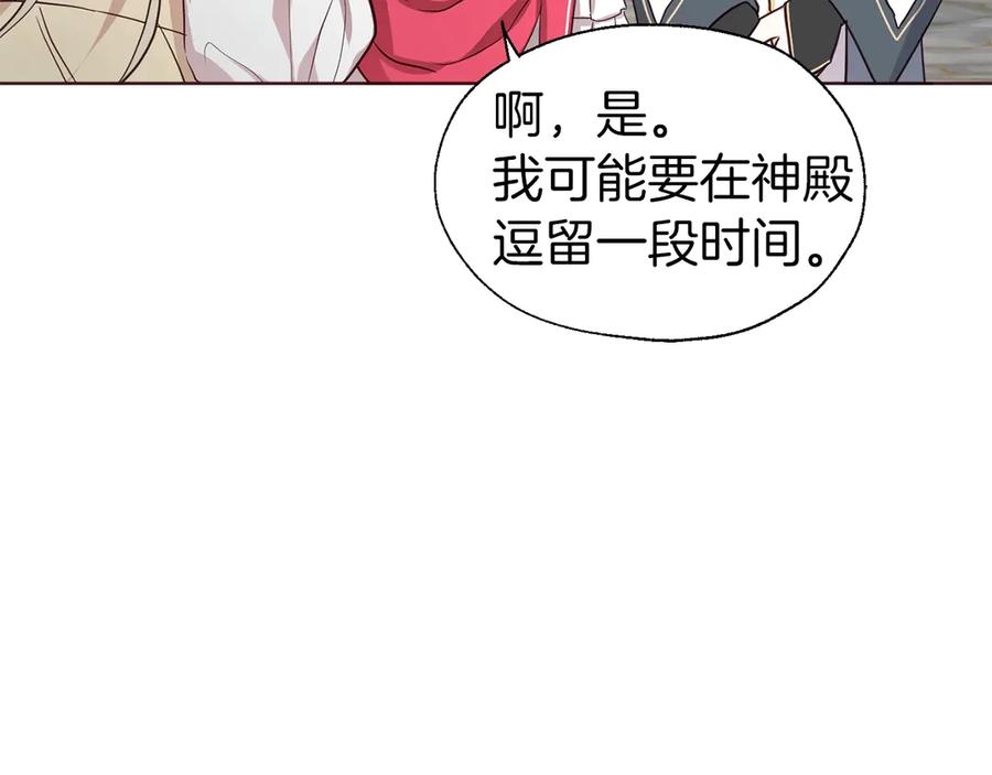 快去搞定铁壁皇帝！ 第53话 亲切 第163页