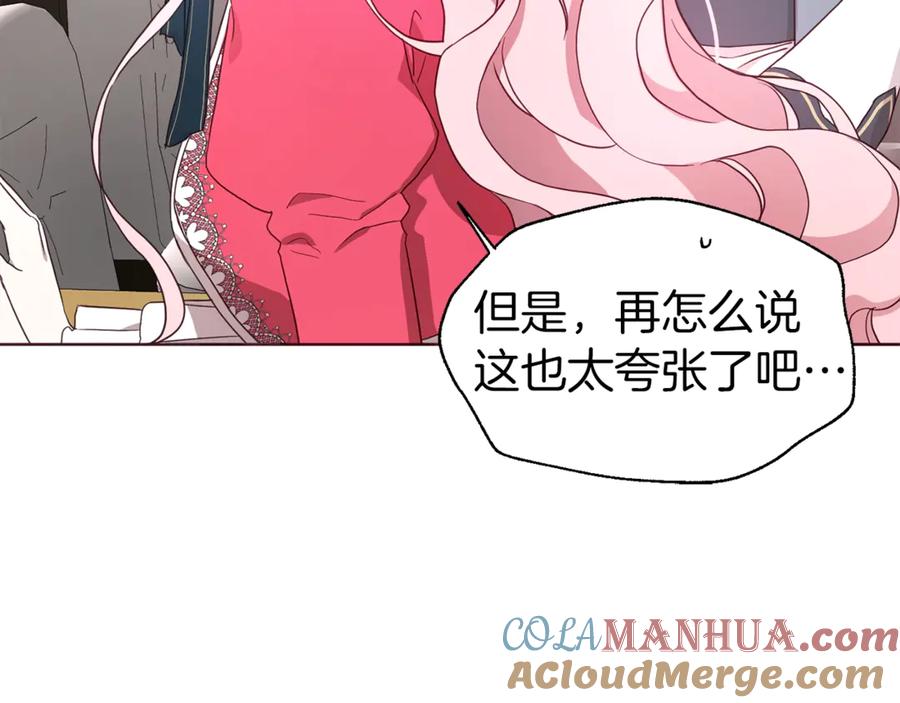 快去搞定铁壁皇帝！ 第53话 亲切 第65页