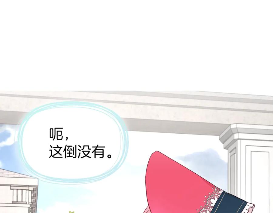 快去搞定铁壁皇帝！ 第53话 亲切 第152页
