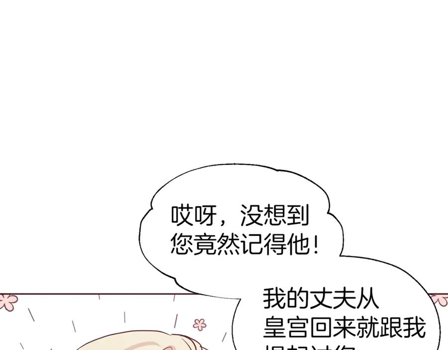快去搞定铁壁皇帝！ 第53话 亲切 第144页