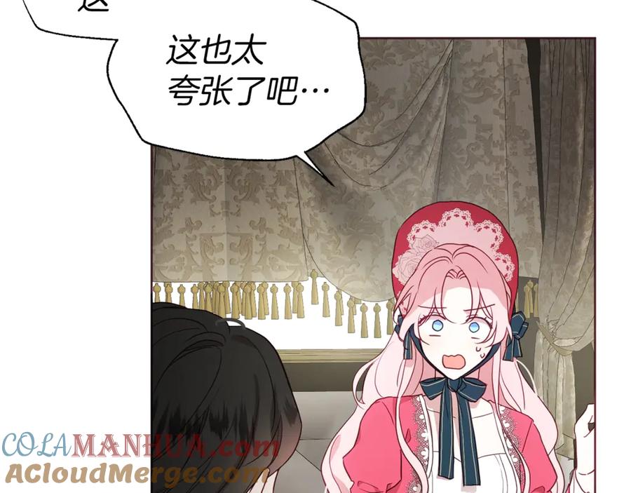 快去搞定铁壁皇帝！ 第53话 亲切 第85页