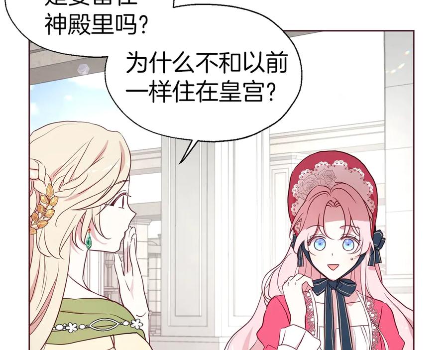 快去搞定铁壁皇帝！ 第53话 亲切 第167页