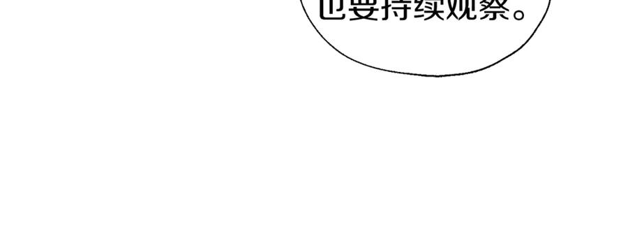 快去搞定铁壁皇帝！ 第53话 亲切 第68页