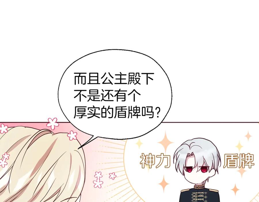 快去搞定铁壁皇帝！ 第54话 “禁区” 第10页
