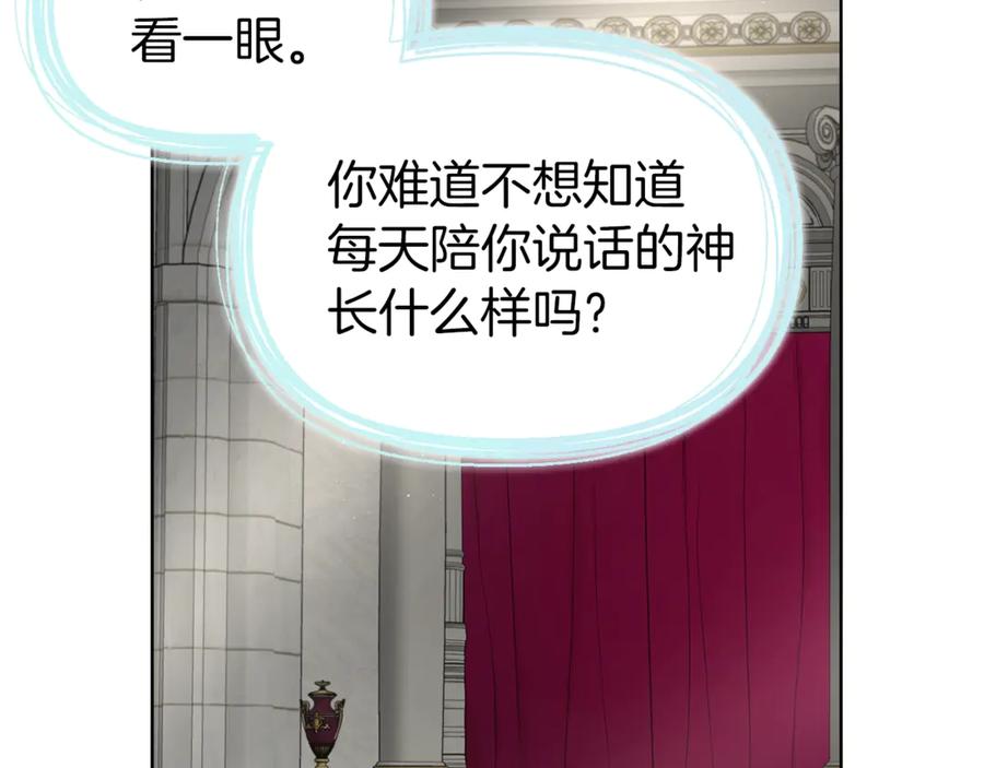 快去搞定铁壁皇帝！ 第54话 “禁区” 第76页