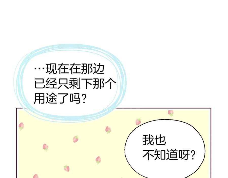 快去搞定铁壁皇帝！ 第54话 “禁区” 第123页