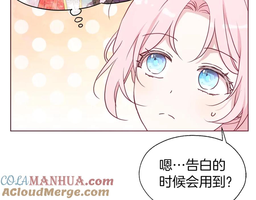 快去搞定铁壁皇帝！ 第54话 “禁区” 第121页