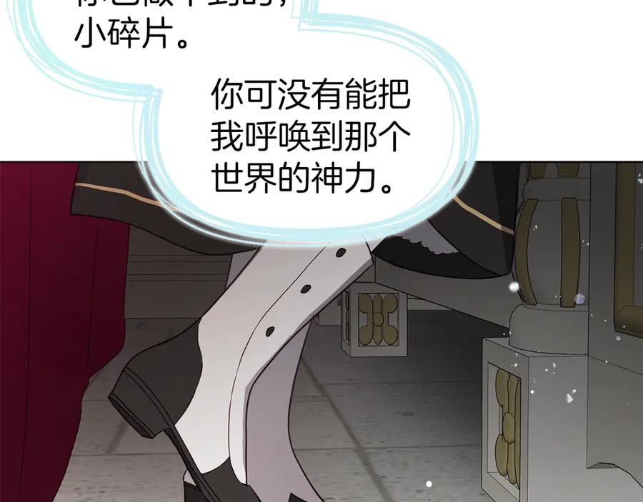 快去搞定铁壁皇帝！ 第54话 “禁区” 第139页