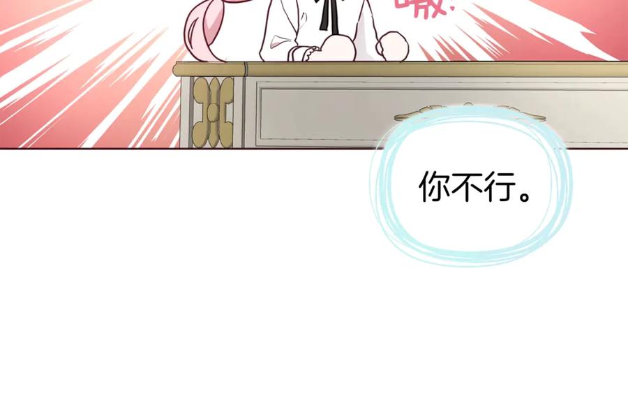 快去搞定铁壁皇帝！ 第54话 “禁区” 第135页