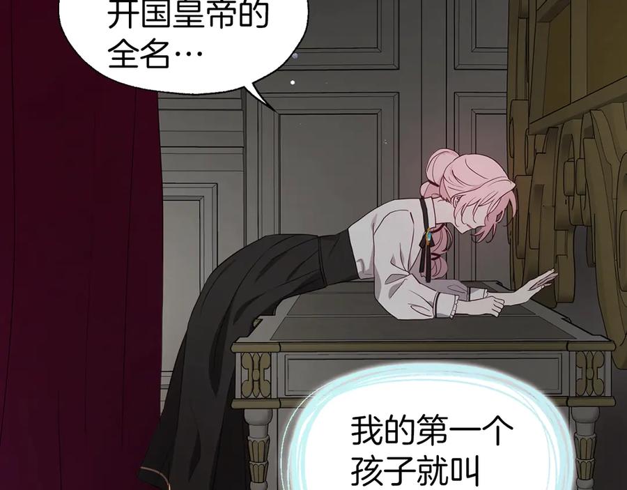 快去搞定铁壁皇帝！ 第54话 “禁区” 第116页