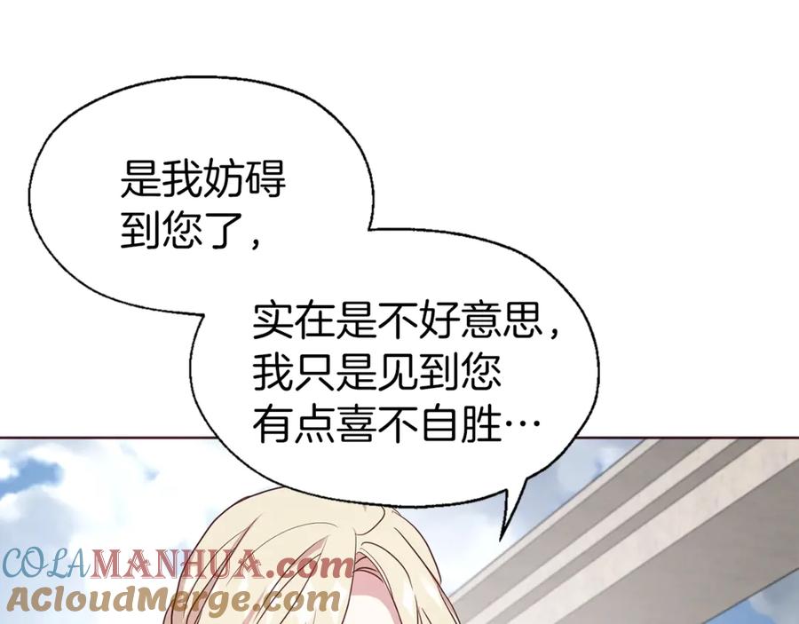 快去搞定铁壁皇帝！ 第54话 “禁区” 第21页