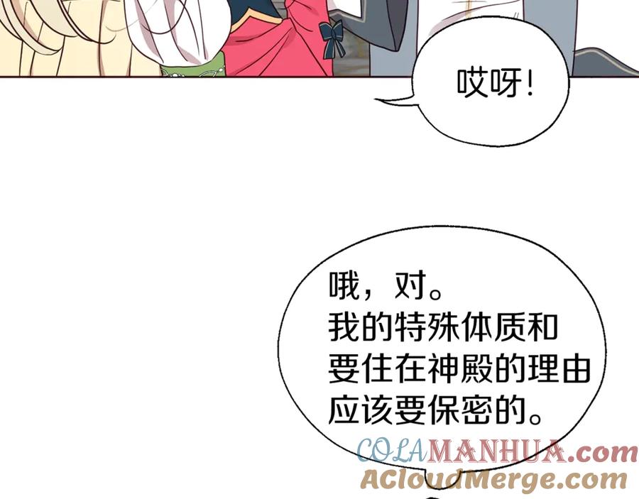 快去搞定铁壁皇帝！ 第54话 “禁区” 第17页