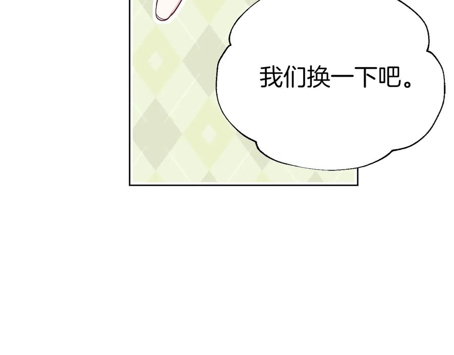 快去搞定铁壁皇帝！ 第55话 在意 第110页