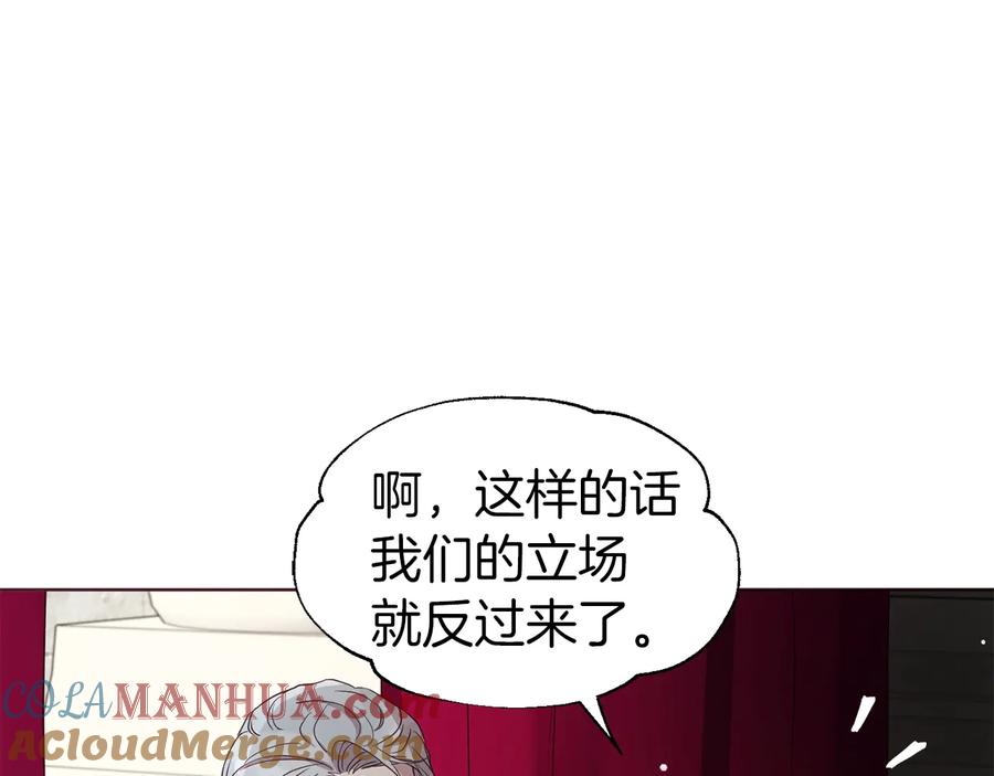 快去搞定铁壁皇帝！ 第55话 在意 第105页