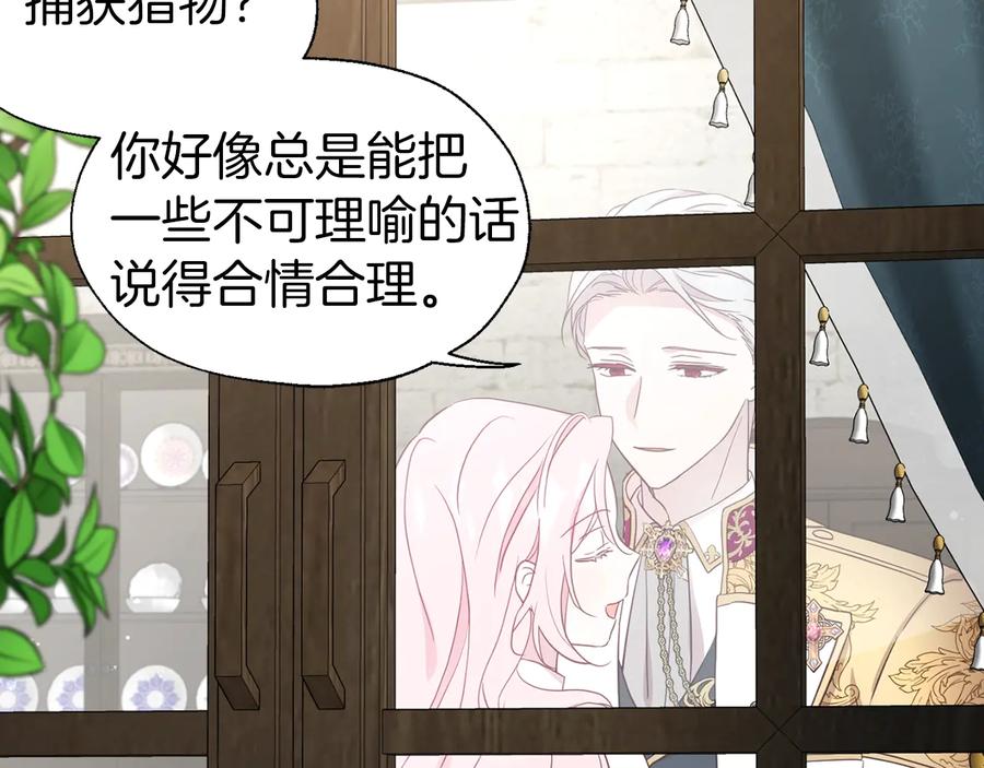 快去搞定铁壁皇帝！ 第55话 在意 第170页