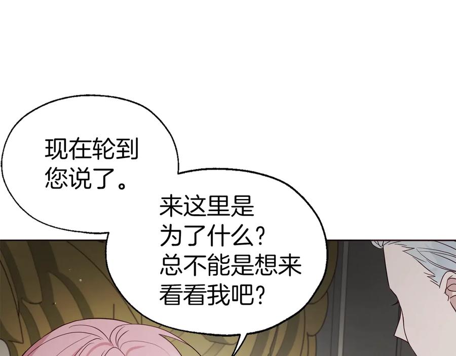 快去搞定铁壁皇帝！ 第55话 在意 第59页