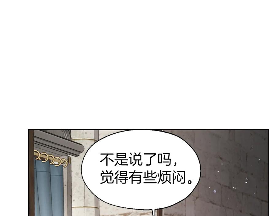 快去搞定铁壁皇帝！ 第55话 在意 第160页