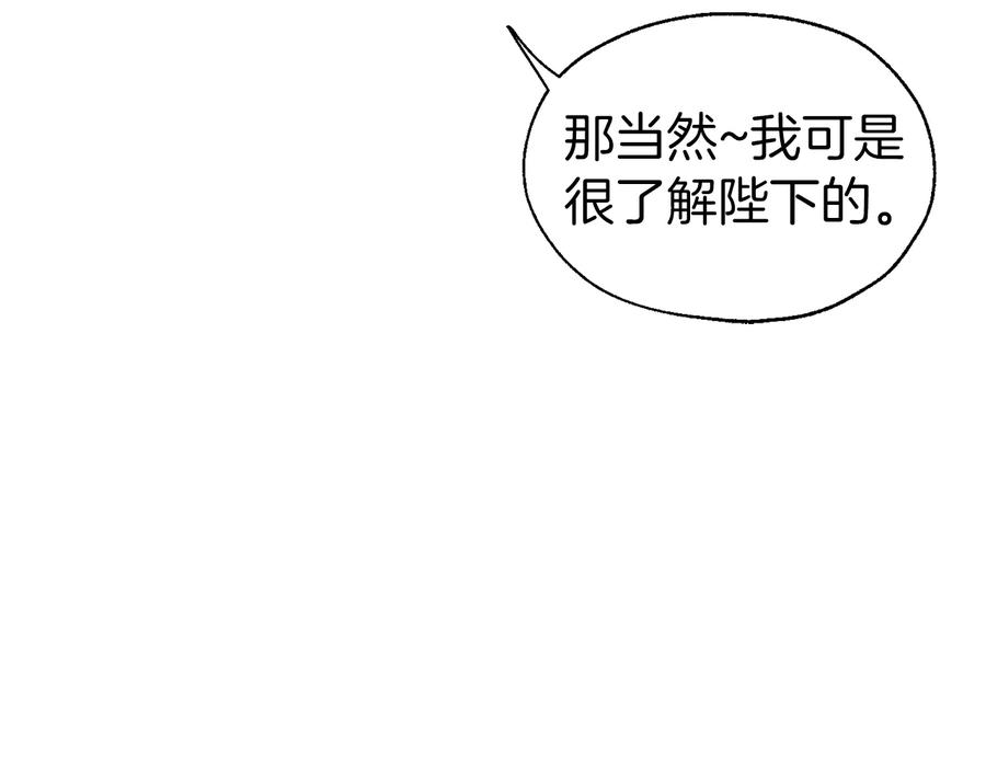 快去搞定铁壁皇帝！ 第55话 在意 第58页