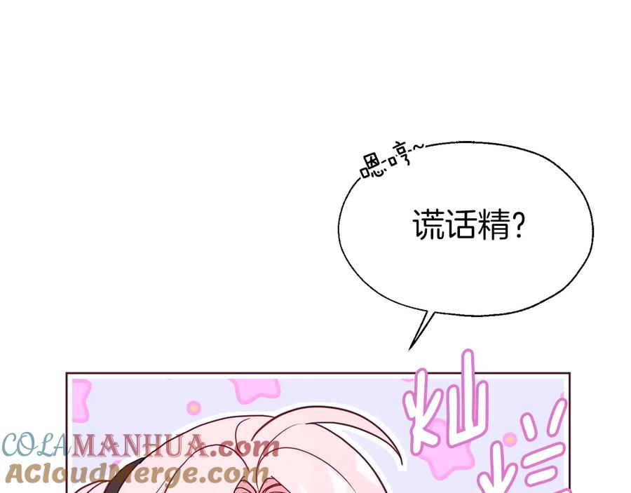 快去搞定铁壁皇帝！ 第55话 在意 第45页
