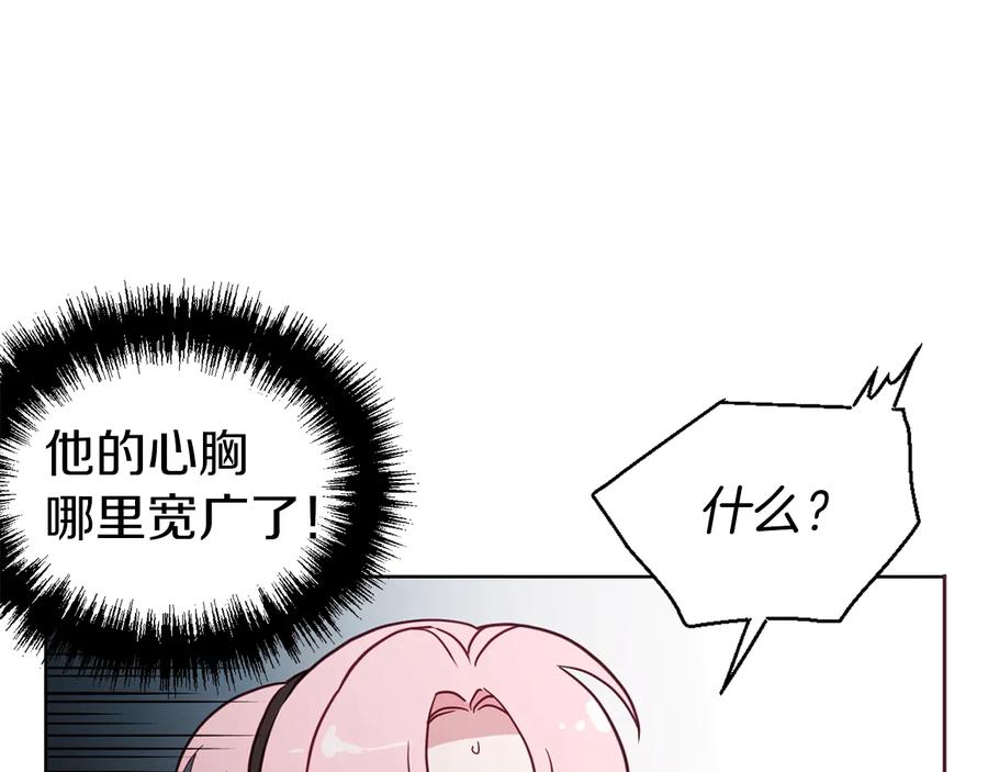 快去搞定铁壁皇帝！ 第55话 在意 第75页