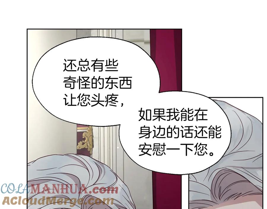 快去搞定铁壁皇帝！ 第55话 在意 第97页
