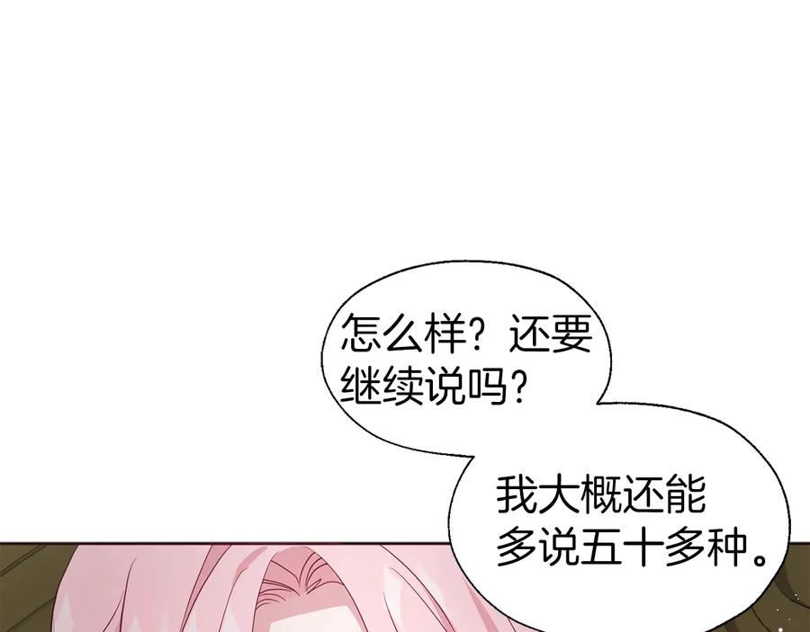 快去搞定铁壁皇帝！ 第55话 在意 第50页