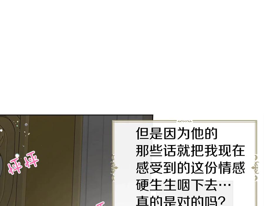 快去搞定铁壁皇帝！ 第55话 在意 第128页