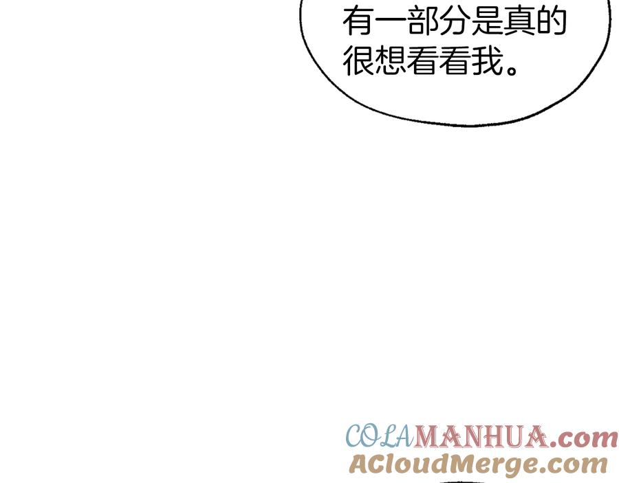 快去搞定铁壁皇帝！ 第55话 在意 第61页