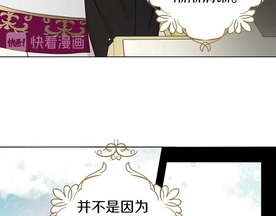 快去搞定铁壁皇帝！ 第55话 在意 第138页