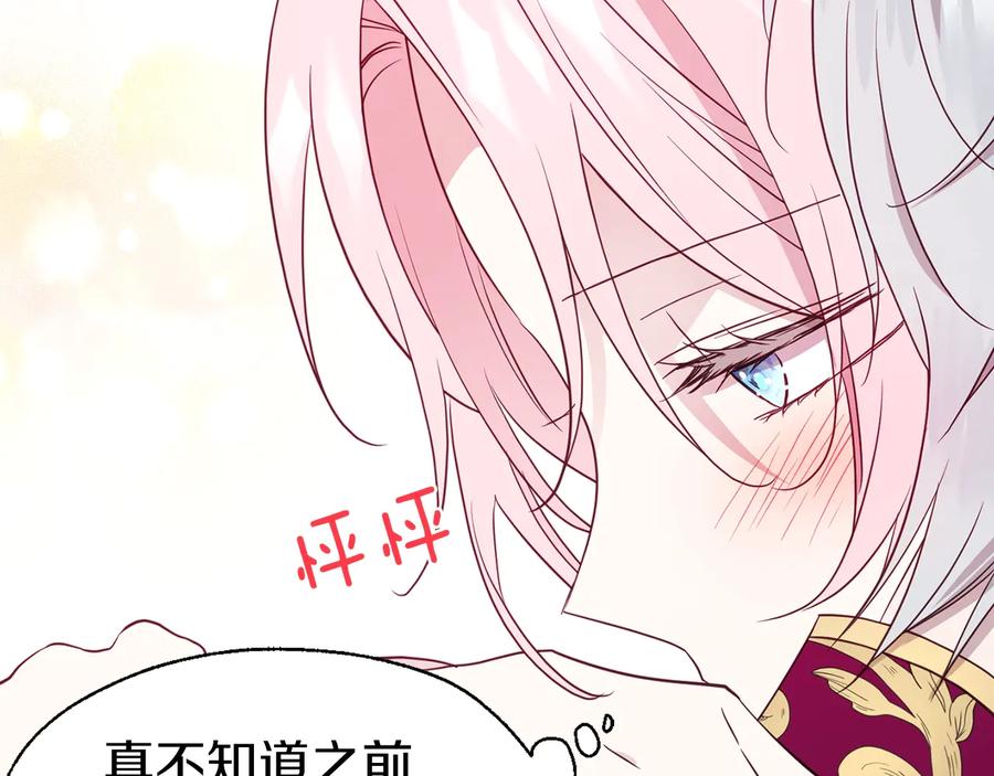 快去搞定铁壁皇帝！ 第55话 在意 第144页