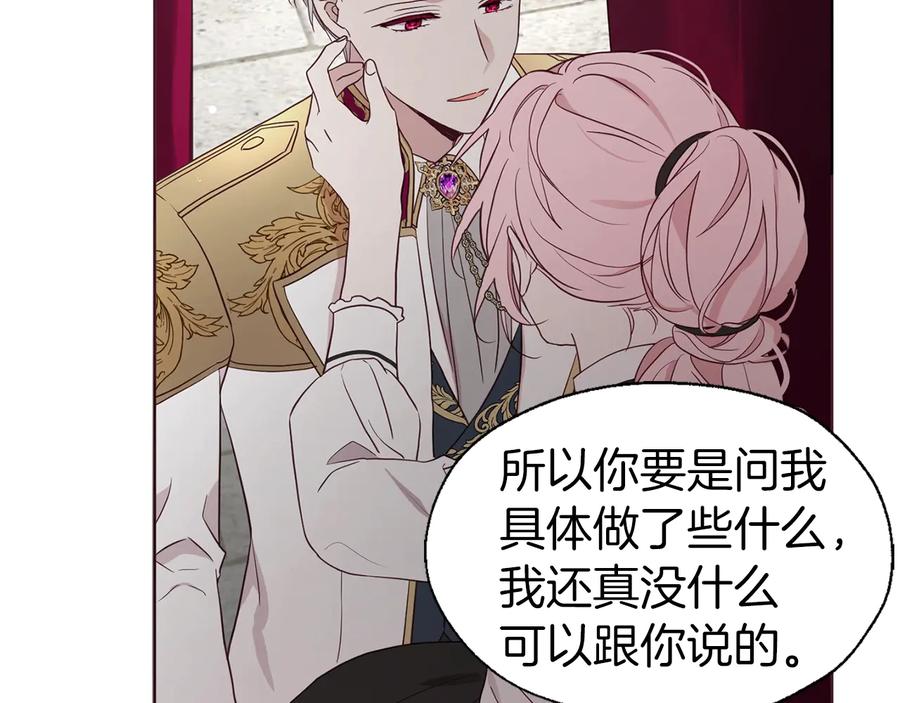 快去搞定铁壁皇帝！ 第55话 在意 第90页