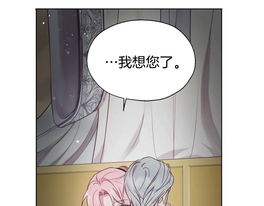 快去搞定铁壁皇帝！ 第55话 在意 第134页