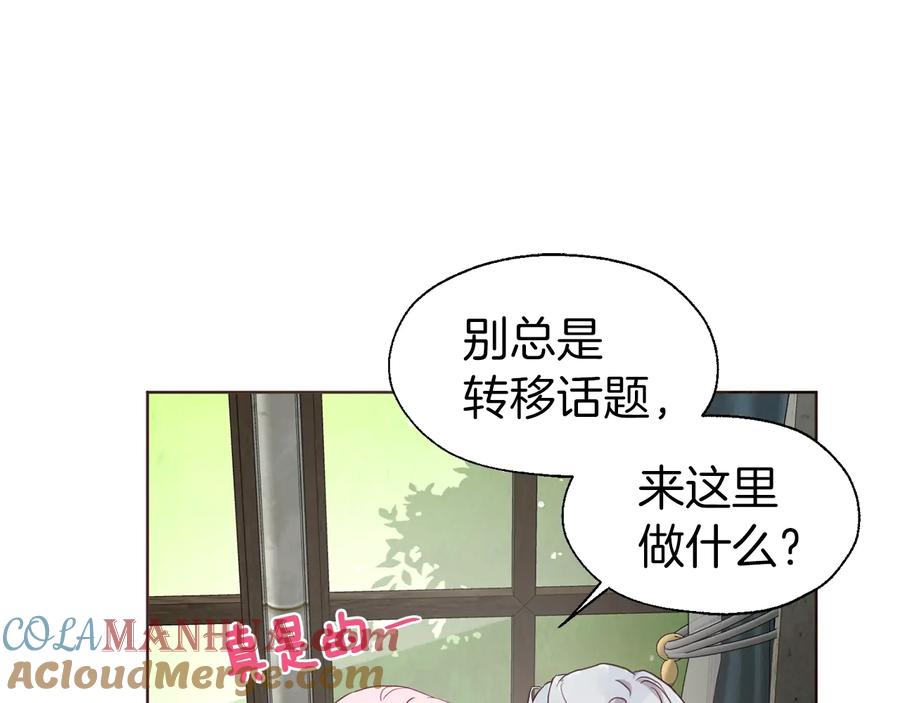 快去搞定铁壁皇帝！ 第55话 在意 第173页