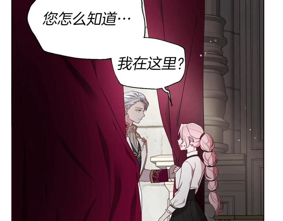 快去搞定铁壁皇帝！ 第55话 在意 第8页