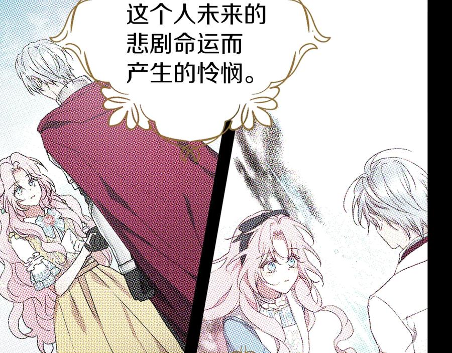 快去搞定铁壁皇帝！ 第55话 在意 第139页