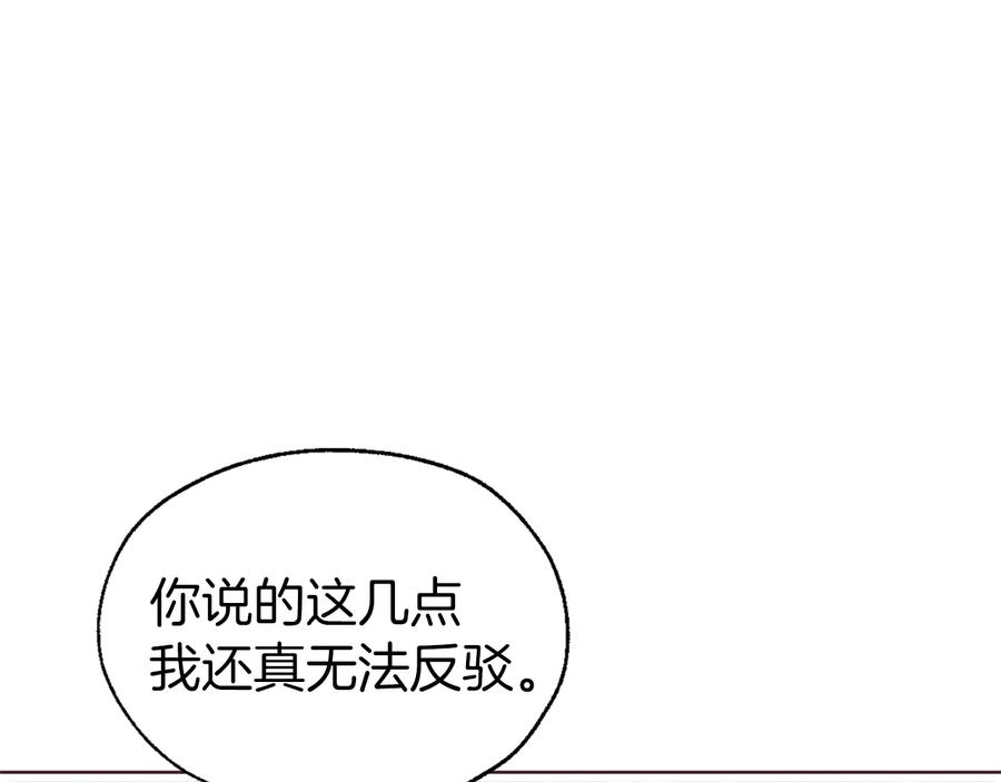 快去搞定铁壁皇帝！ 第55话 在意 第56页