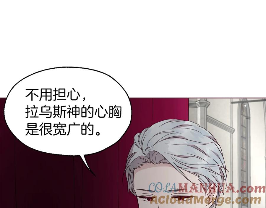 快去搞定铁壁皇帝！ 第55话 在意 第73页