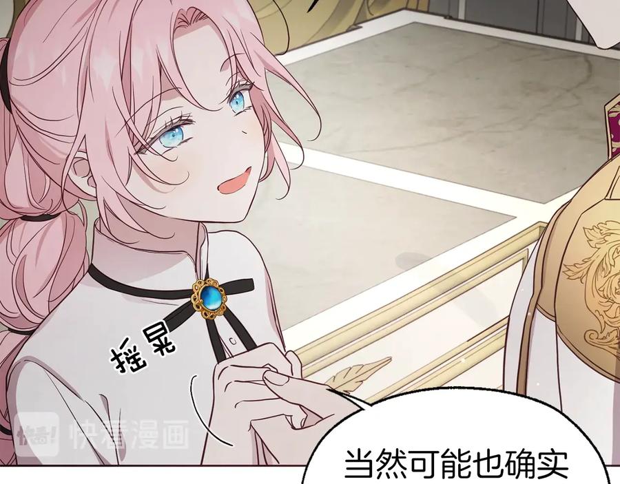 快去搞定铁壁皇帝！ 第55话 在意 第60页