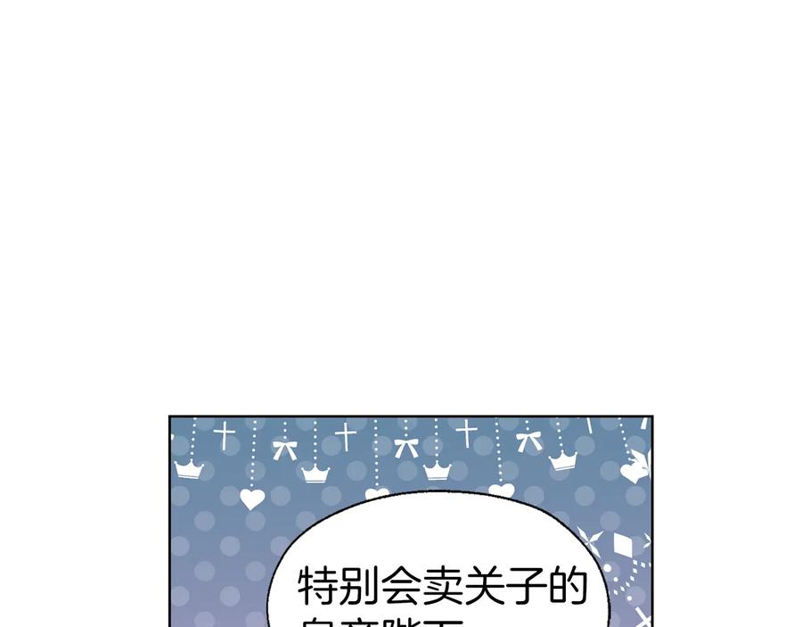 快去搞定铁壁皇帝！ 第55话 在意 第47页