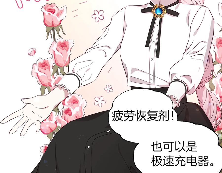 快去搞定铁壁皇帝！ 第55话 在意 第112页