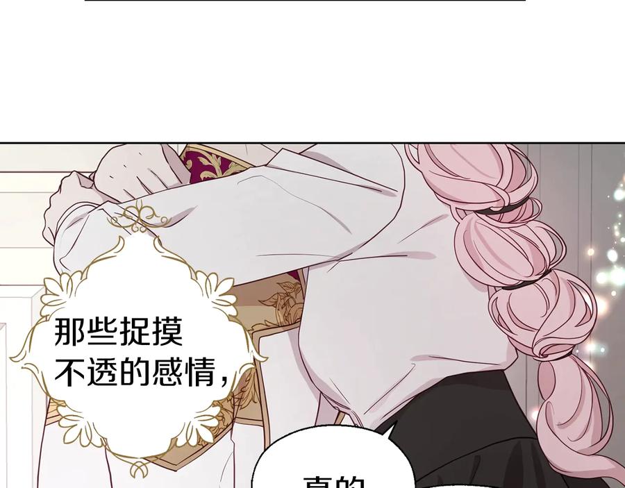 快去搞定铁壁皇帝！ 第55话 在意 第136页